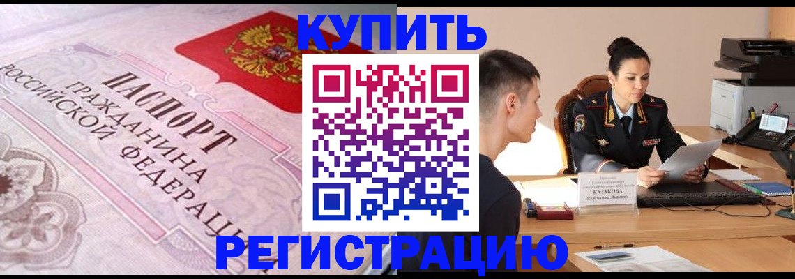 прописка законно в Кунгуре