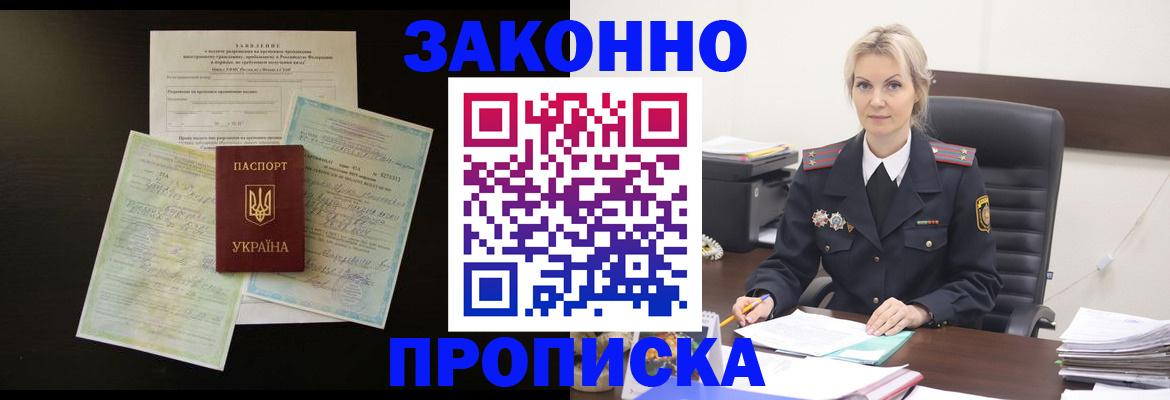 прописка 2025 в Кунгуре